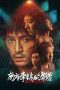 Nonton film 南方车站的聚会 (2019) Nonton film 南方车站的聚会 (2019)