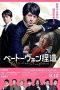 Nonton film Beethoven Fabrication (2026)