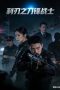 Nonton film Blade Warrior of Blade Action (2026)