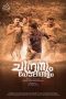 Nonton film Chandranum Policeum (2026)