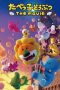 Nonton film Dream Animal: THE MOVIE (2025)