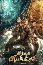Nonton film Guanshan Grand Guardian (2025)