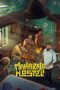 Nonton film Maharaja Hostel (2026)