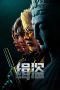 Nonton film Never a Thief (2025)