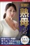 Nonton film NSPS-619 Nafsu Membara Anak Laki-Lakiku – Ryoko Iori