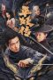 Nonton film The Demon Wardens: Convergence of Souls (2025)