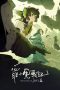 Nonton film The Legend of Hei 2 (2025)