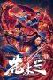 Nonton film Musou Mulan (2020) Nonton film Musou Mulan (2020)