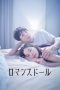 Nonton film ロマンスドール (2020) Nonton film ロマンスドール (2020)